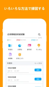 応用情報技術者問題集 screenshot 0