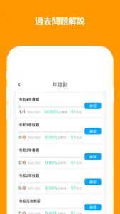 応用情報技術者問題集 screenshot 1