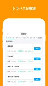 応用情報技術者問題集 screenshot 2