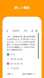 応用情報技術者問題集 screenshot 4