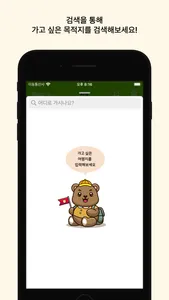 여행가자곰 screenshot 1