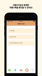 여행가자곰 screenshot 5