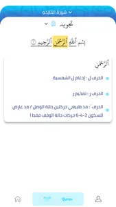 Otloha Sah | اتلوها صح screenshot 7