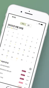 오오투두 screenshot 1