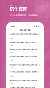 护士资格证全题库 screenshot 1
