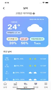 농장산책(고령) screenshot 4