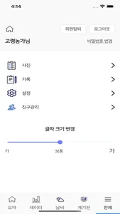 농장산책(고령) screenshot 7