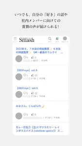 Smash（スマッシュ） screenshot 1