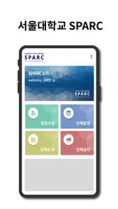 SPARC(서울대) screenshot 1