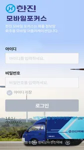 한진 모바일 포커스 screenshot 0