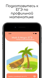 Math & Magic: EGE screenshot 0