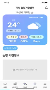 농장산책(의성) screenshot 2