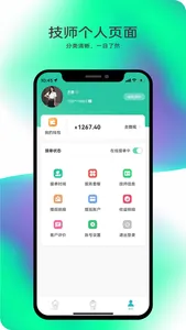 桃桃到家技师端 screenshot 3