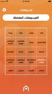 أساس الكتاب المقدس screenshot 1