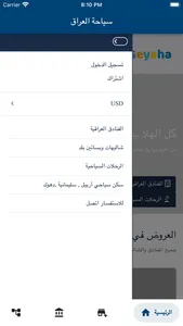 سياحة العراق screenshot 1