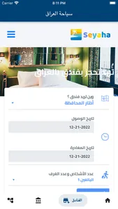 سياحة العراق screenshot 2