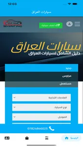 سيارات العراق screenshot 0