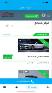 سيارات العراق screenshot 2