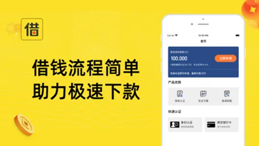 秒借-极速借钱信用借贷普惠金融app screenshot 1