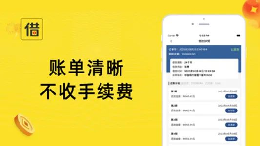 秒借-极速借钱信用借贷普惠金融app screenshot 3