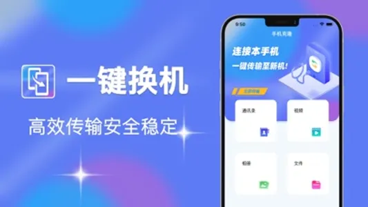 手机互传-欣欣手机数据极速传输助手 screenshot 1