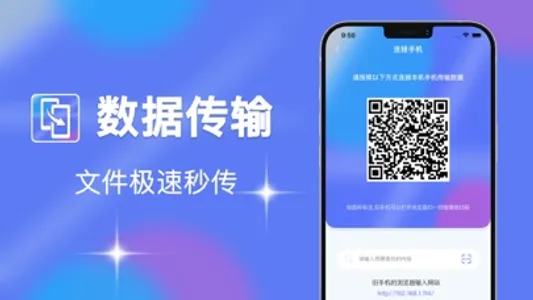 手机互传-欣欣手机数据极速传输助手 screenshot 2