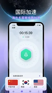 极速火箭加速器-国际线路加速&网络测速工具 screenshot 0