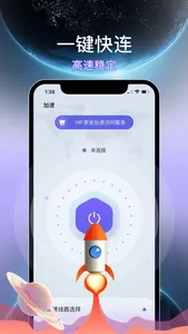 极速火箭加速器-国际线路加速&网络测速工具 screenshot 1