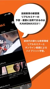 KAMISMAX（カミスマックス） screenshot 1