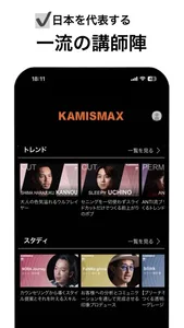 KAMISMAX（カミスマックス） screenshot 2