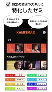 KAMISMAX（カミスマックス） screenshot 5