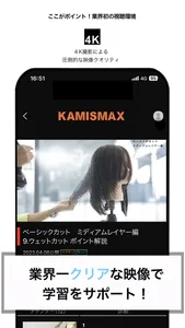 KAMISMAX（カミスマックス） screenshot 8