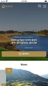 마이다스골프 screenshot 0