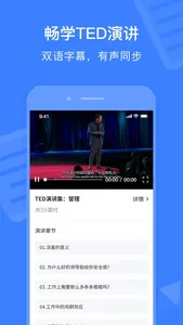 英语公开演讲-TED英语演讲公开课 screenshot 4