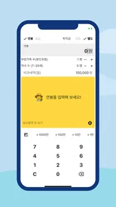 연봉계산기 - 2022년 최신 실수령액 계산 screenshot 0