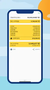 연봉계산기 - 2022년 최신 실수령액 계산 screenshot 3