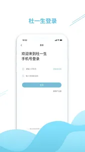 杜一生学习平台 screenshot 0