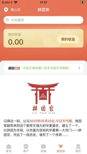 羊羊团 screenshot 3