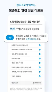 안전집사 - hug 안심전세 부동산 앱, 아파트, 원룸 screenshot 3