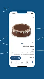 بيت الكيك | The Cake House screenshot 3