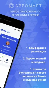 GoBalkans – релокация в Сербию screenshot 1