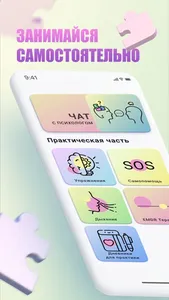 Мобильный Психолог screenshot 0