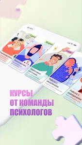 Мобильный Психолог screenshot 1