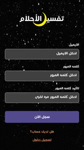 تفـسير الأحلام screenshot 6