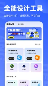 后浪学设计- 海量设计教程学习平台 screenshot 0