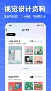 后浪学设计- 海量设计教程学习平台 screenshot 3