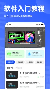 后浪学设计- 海量设计教程学习平台 screenshot 5