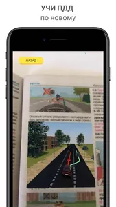 ПДД с дополненной реальностью screenshot 1