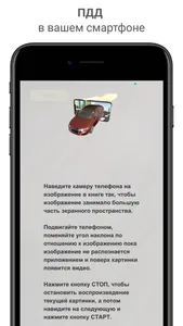 ПДД с дополненной реальностью screenshot 2