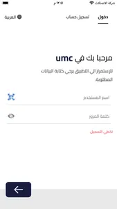 UMC App screenshot 0